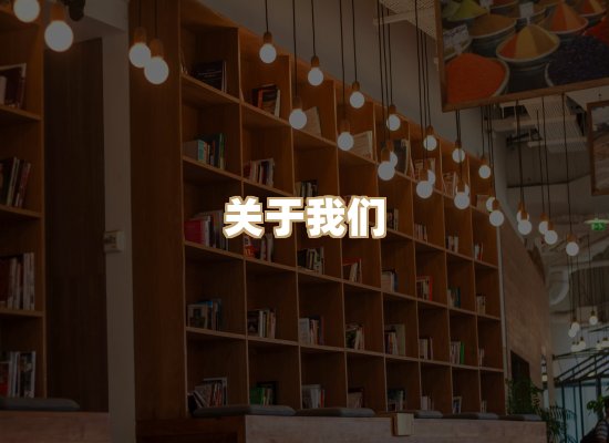 关于风榛书坊